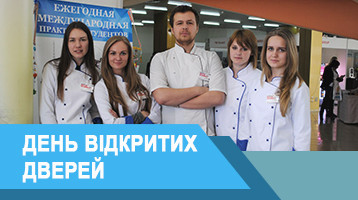 День відкритих дверей