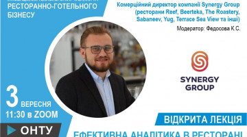 Аналітика в ресторані