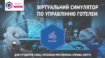 Онлайн симулятор по управлінню віртуальним готелем для навчання студентів ГРС