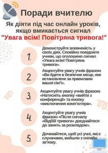 Teacher-advice-on-how-to-act-during-online-lessons-if-the-signal-Attention-everyone-Air-alarm_page-0001